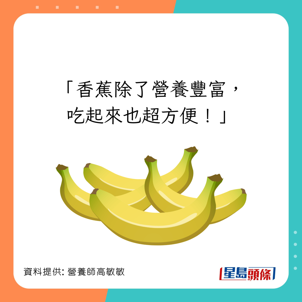 营养师高敏敏为大家建议3个保存香蕉的实用贴士。