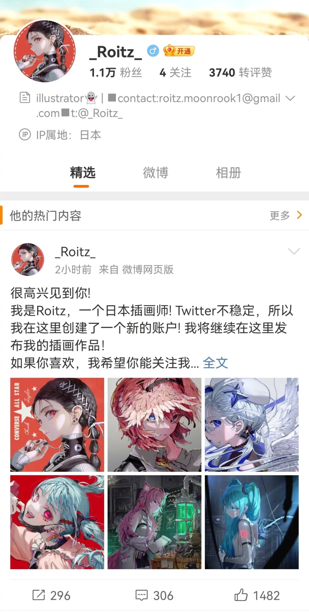 日本插画家表明因为Twitter不稳定要跳槽到微博。