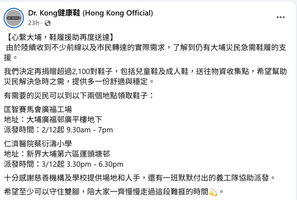 （圖片來源：fb@Dr. Kong健康鞋 (Hong Kong Official)）