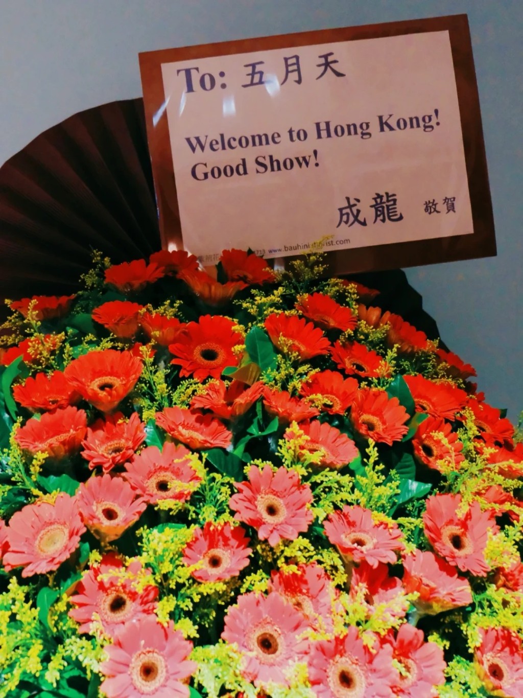 成龍送花籃祝賀。 成龍送花籃祝賀。