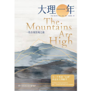 《大理一年》簡體版書封。