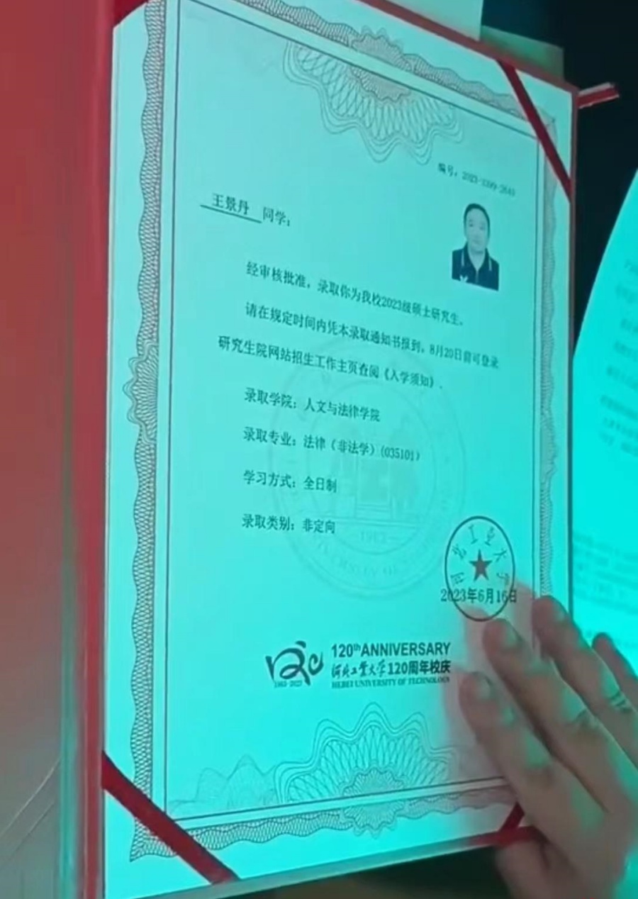 王景丹的研究生錄取通知書。