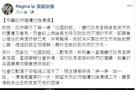 葉劉淑儀FB截圖