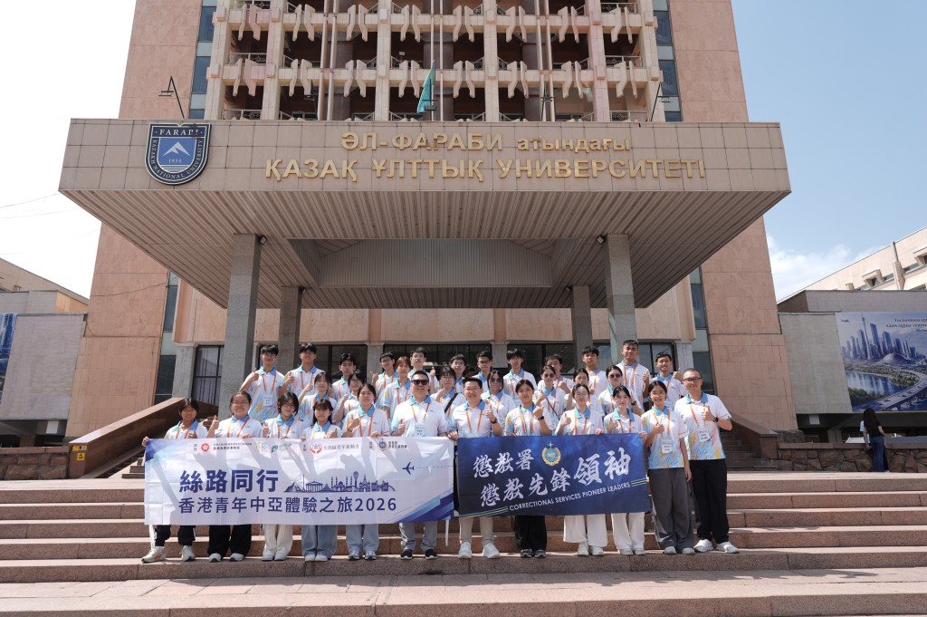 获晋升为「进阶领袖」、现就读于香港中国妇女会中学的吕承浠（第三排左五）于八月，参与了由惩教署副署长（更生及管理）吴超觉（第一排右六）带领的「丝路同行——香港青年中亚体验之旅2026」，并参观了阿尔法拉比哈萨克国立大学。