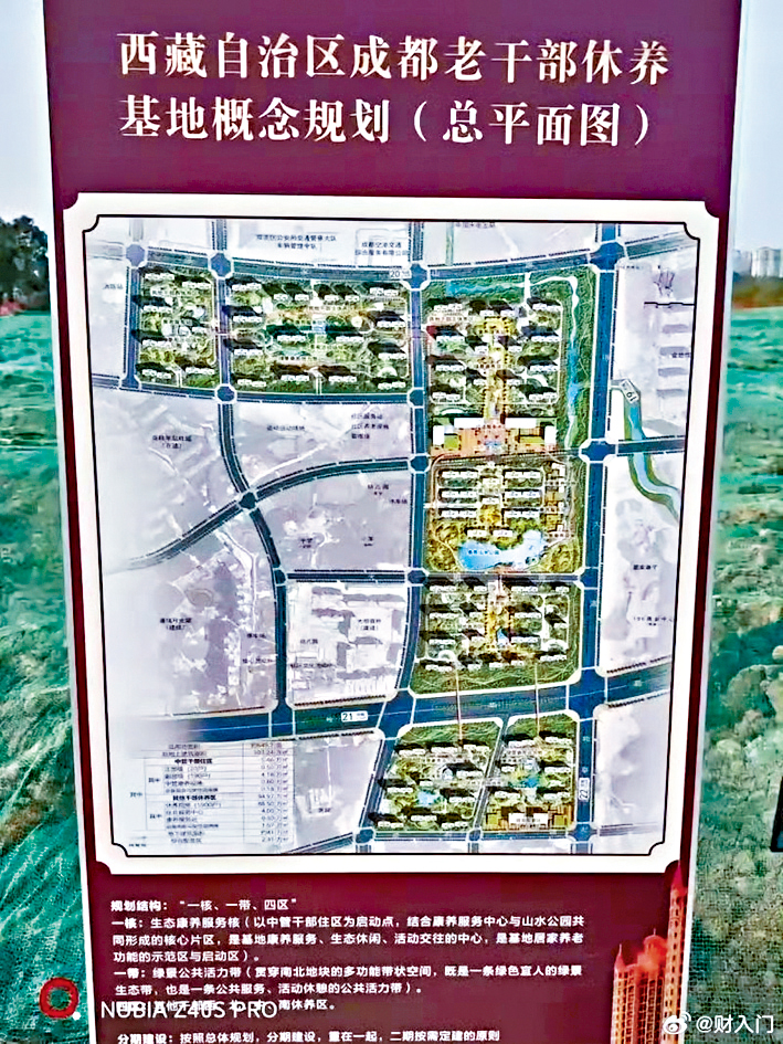 西藏「成都老幹部休養基地」總平面圖。