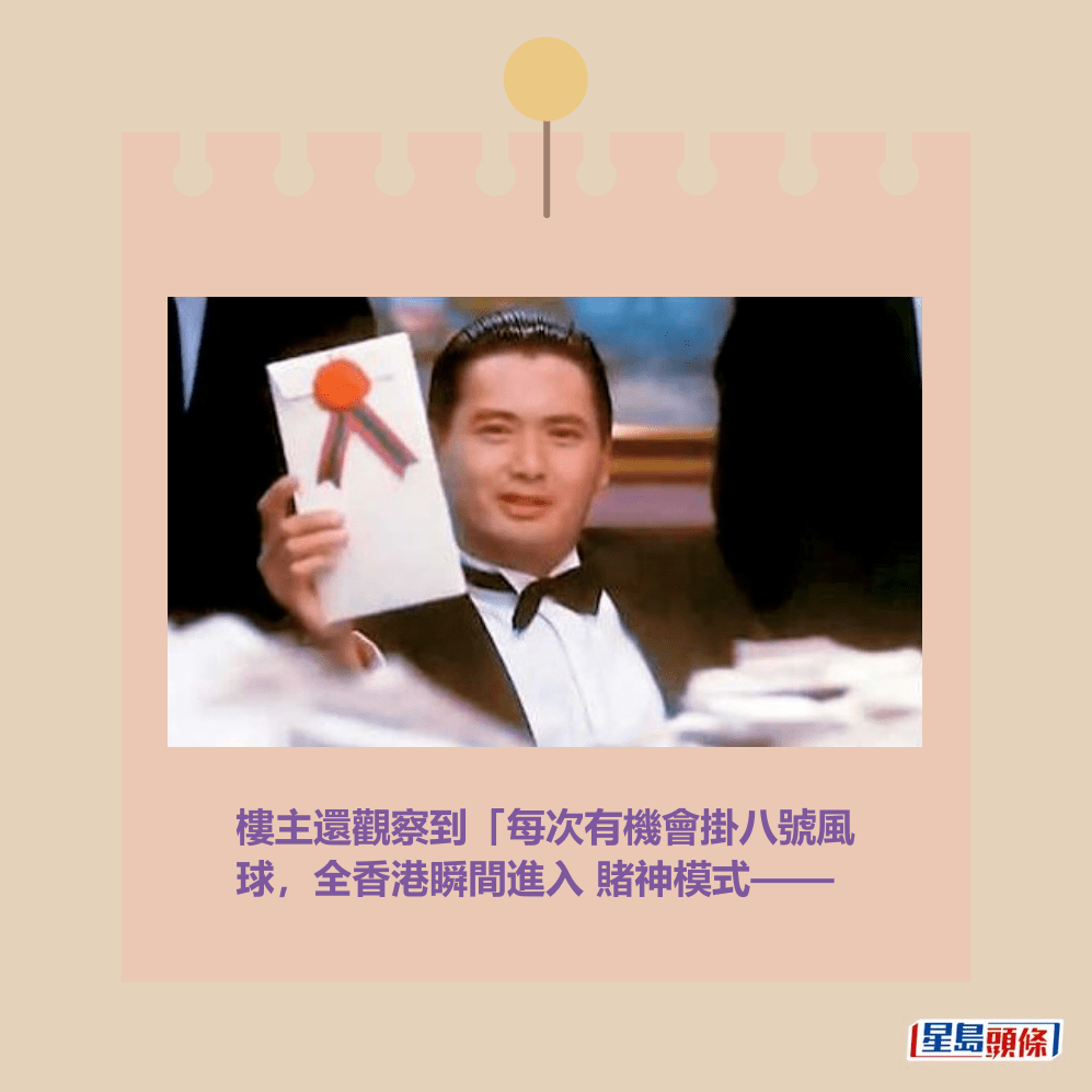 樓主還觀察到「每次有機會掛八號風 球,全香港瞬間進入 賭神模式——。資料圖片 樓主還觀察到「每次有機會掛八號風 球,全香港瞬間進入 賭神模式——。資料圖片