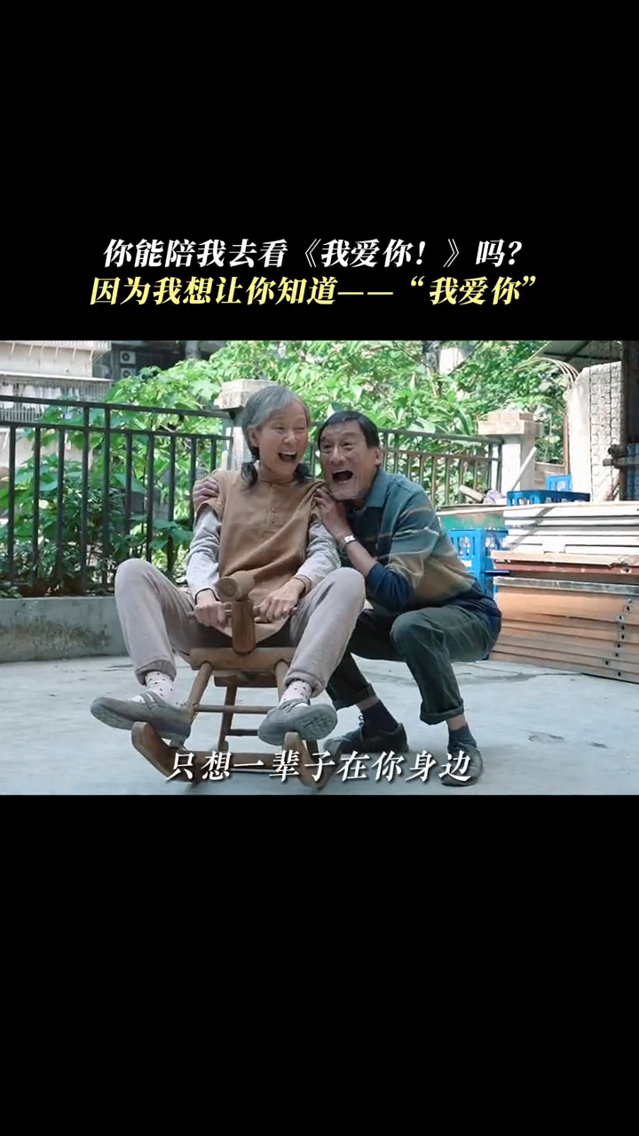 相隔逾30年，梁家辉与叶童于内地电影《我爱你！》再续前缘。