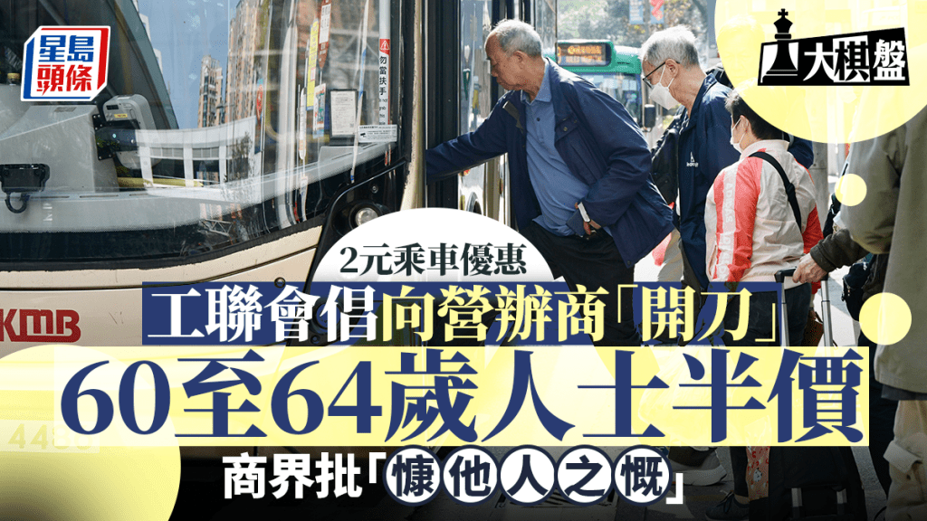 《財政預算案》月底公布，全城關注2元乘車優惠計劃如何調整。