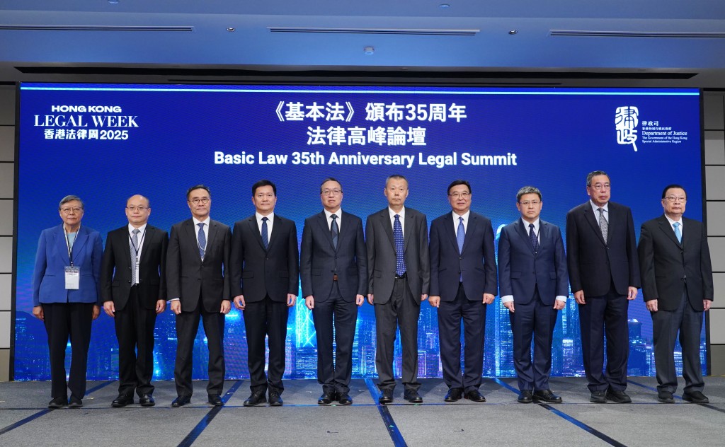 《基本法》頒布35周年法律高峰論壇今日舉行。