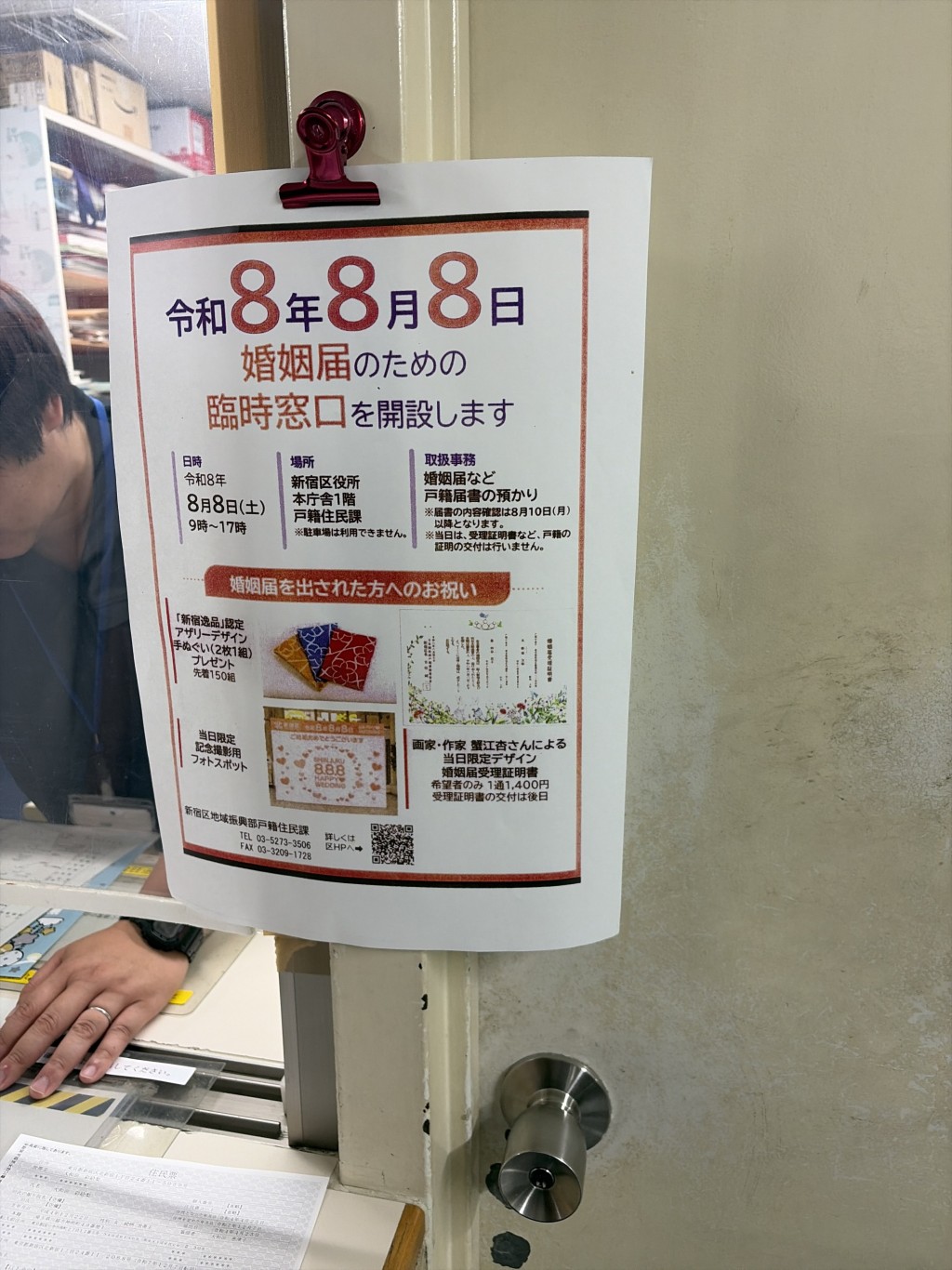 新宿区役所增设窗口、送特别纪念品。 X@shiro346