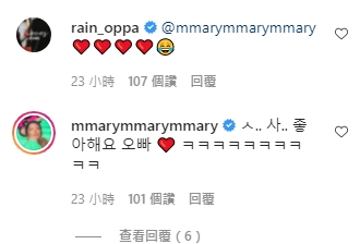 仲tag埋對方，MMARY都立即回覆Rain「喜歡你，哥哥」。