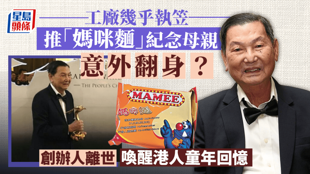 「媽咪麵」深受港人喜愛。資料圖片