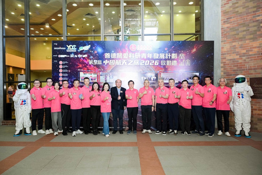 「善德關愛科研青年發展計劃－第九屆北京航天科技考察團」啟動禮假香港理工大學蔣震劇院舉行。