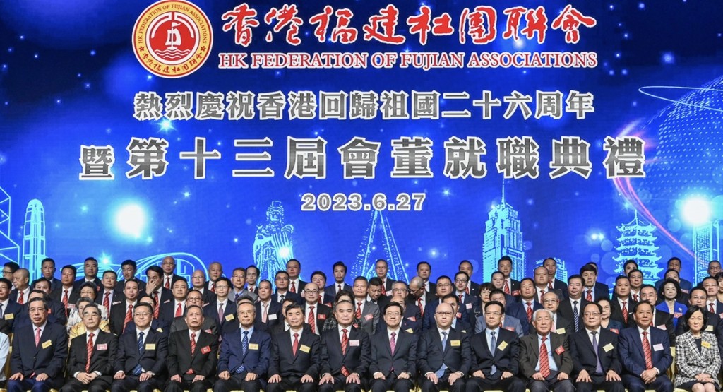 福建社團聯會舉行慶回歸26周年暨第13屆會董就職禮。政府新聞處圖片