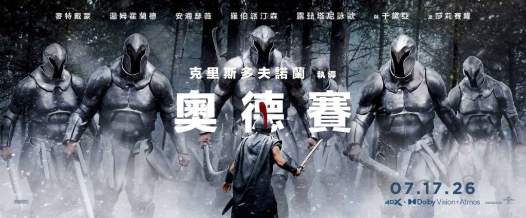 《奥德赛》于7月16日上映,掀起抢票潮。《奥德赛》剧照 《奥德赛》于7月16日上映,掀起抢票潮。《奥德赛》剧照