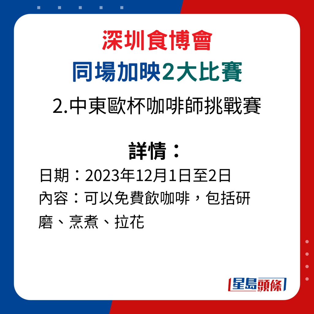 深圳食博會同場加映2大比賽：2. 中東歐杯咖啡師挑戰賽