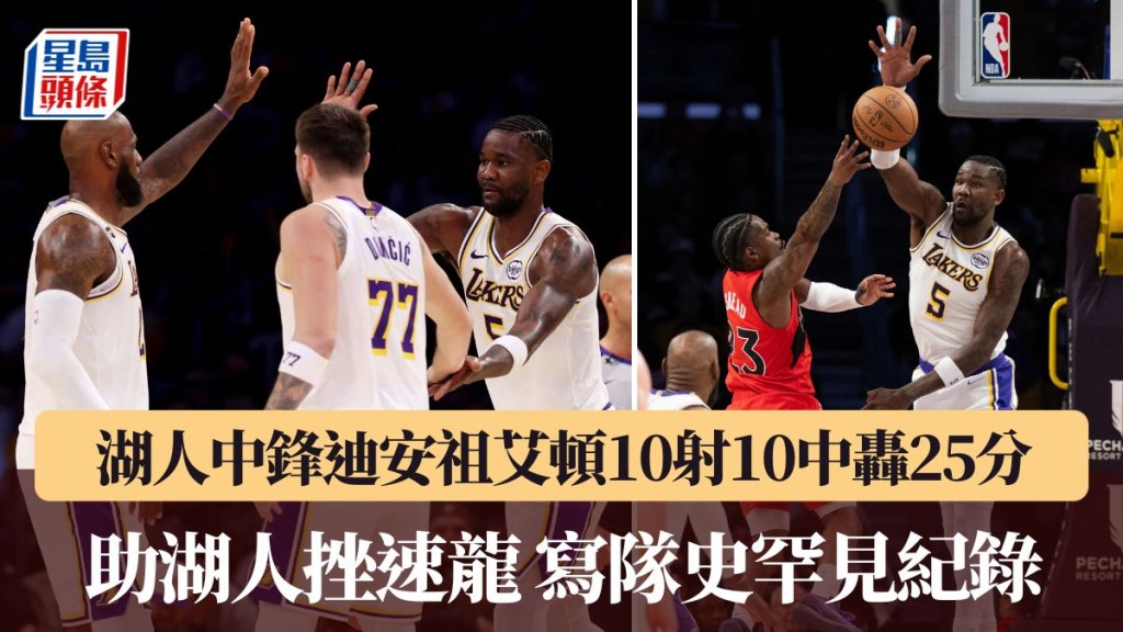 艾頓助湖人挫速龍 寫隊史罕見紀錄。