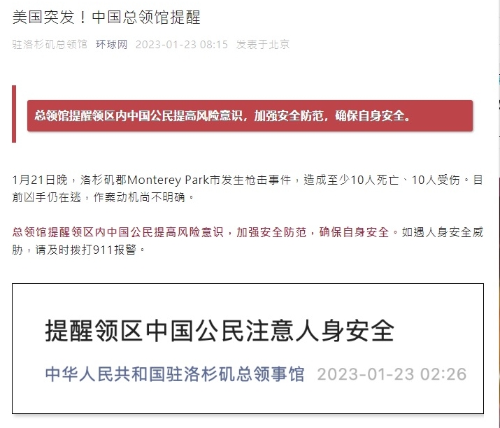 中国领馆发出安全警示。