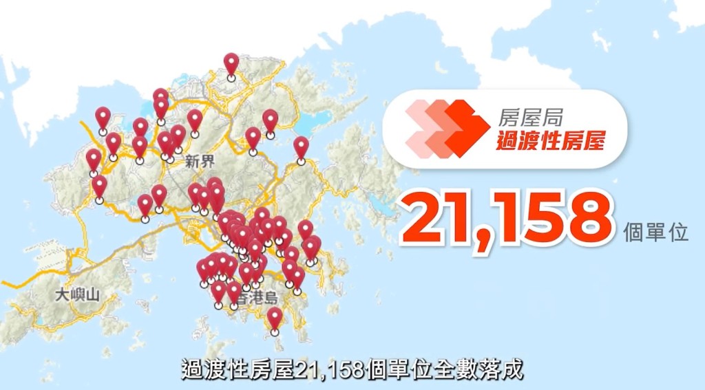 截至今年4月底，21,158個單位已全數落成並投入服務，比原本2萬個單位的目標更多。