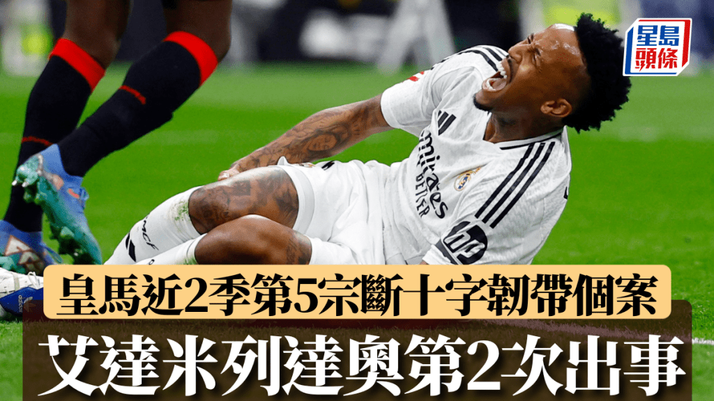 艾達米列達奧又傷「膝」長抖。REUTERS