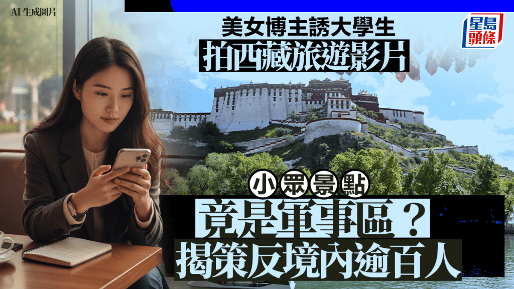 「美女博主」被指先後策反境內逾百人，作出危害國家安全的行為。
