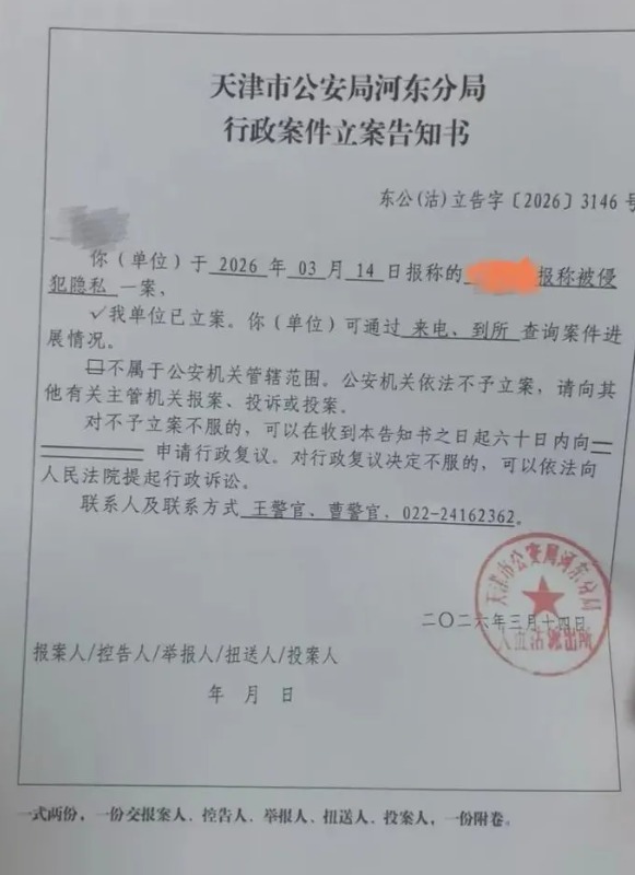 警方已以「侵犯公民隱私權」對李某行政立案。紅歌會
