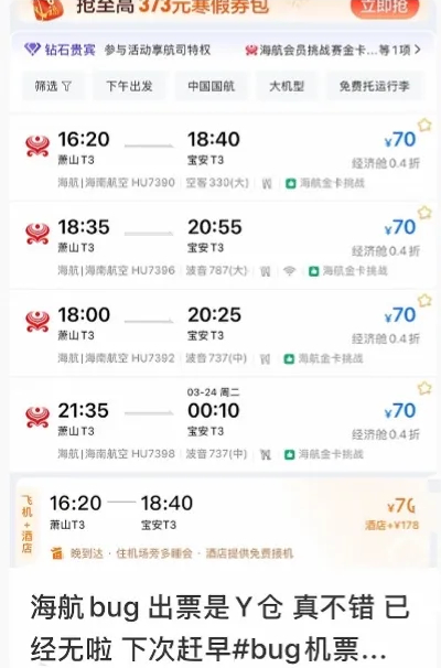 周五早上，海南航空因系統故障令市場出現一批超低價機票。
