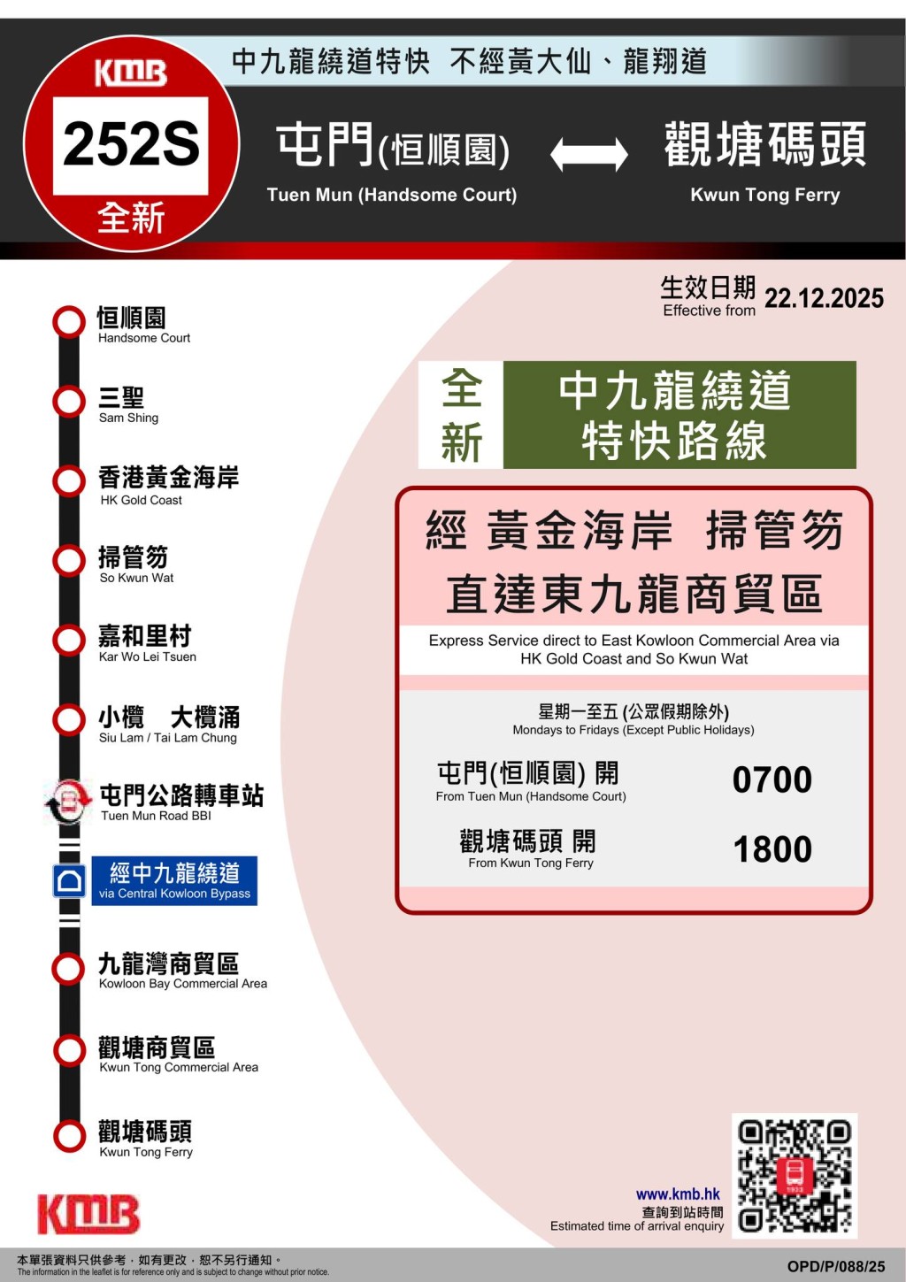 九巴路線252S站點路線圖 九巴路線252S站點路線圖