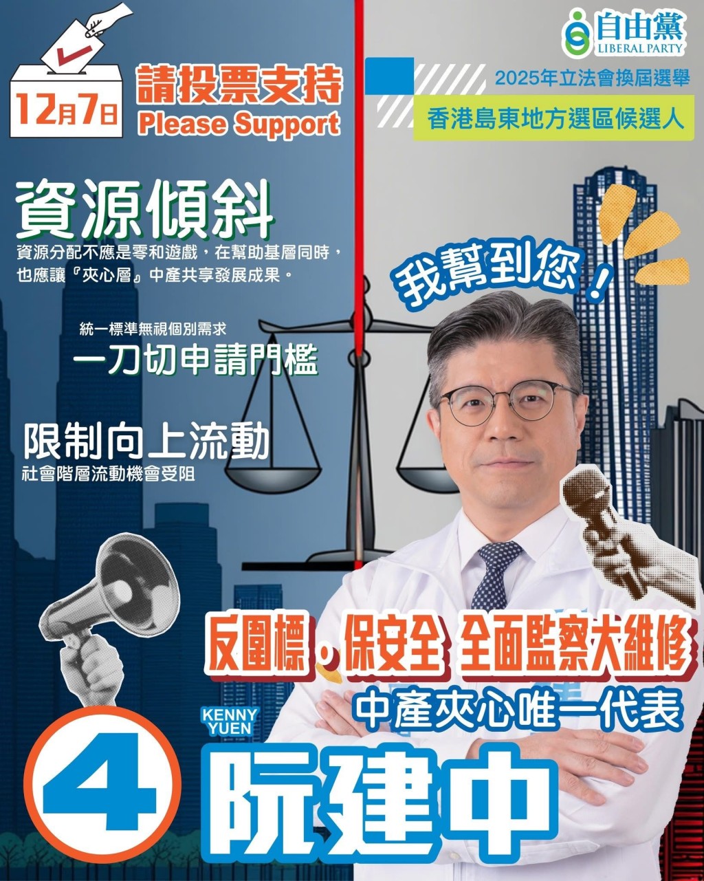 自由黨阮建中連出多則帖文反對圍標。 自由黨阮建中連出多則帖文反對圍標。