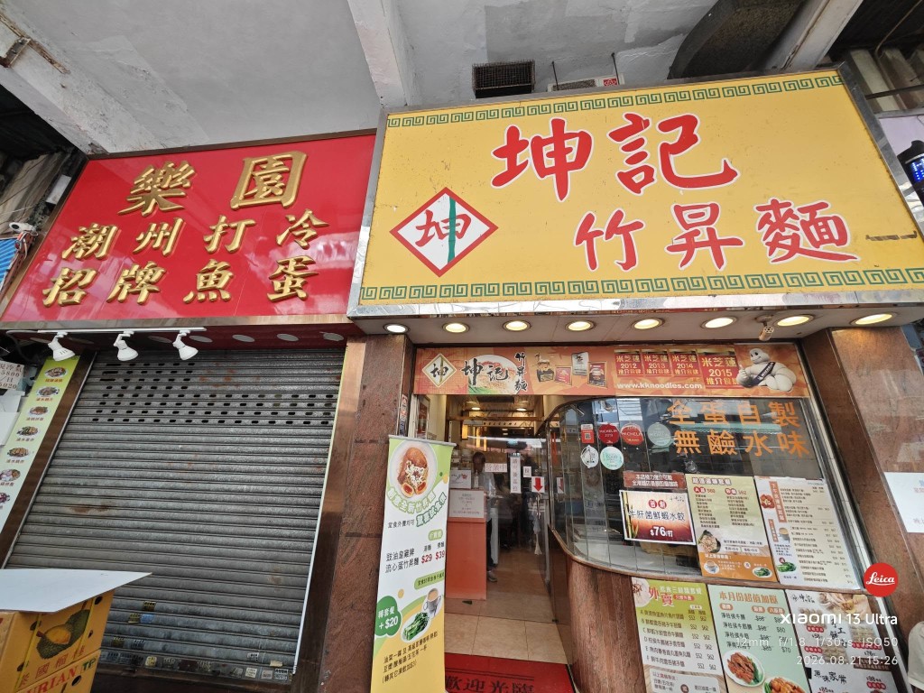 有網民認為樂園結業未必全因大環境,而是旁邊的對手坤記「太強」! (「香港茶餐廳及美食關注組」FB圖片) 有網民認為樂園結業未必全因大環境,而是旁邊的對手坤記「太強」! (「香港茶餐廳及美食關注組」FB圖片)