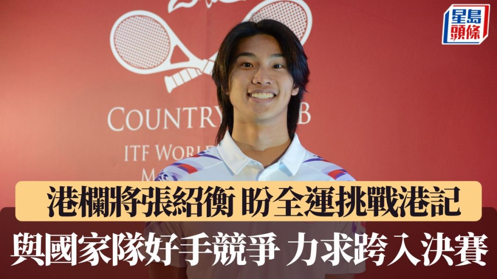 張紹衡力爭跑入決賽。