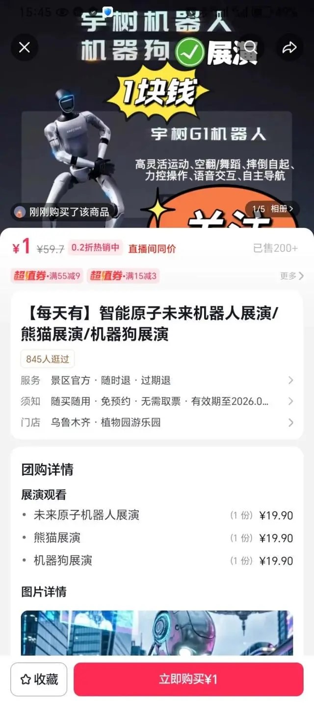 失手踢中人的是宇树的机械人。