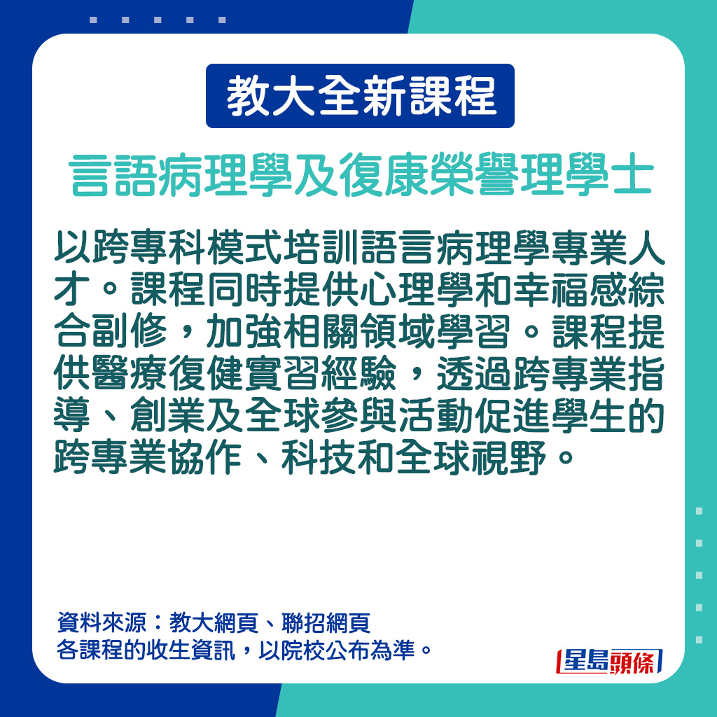 言语病理学及复康荣誉理学士的课程简介。