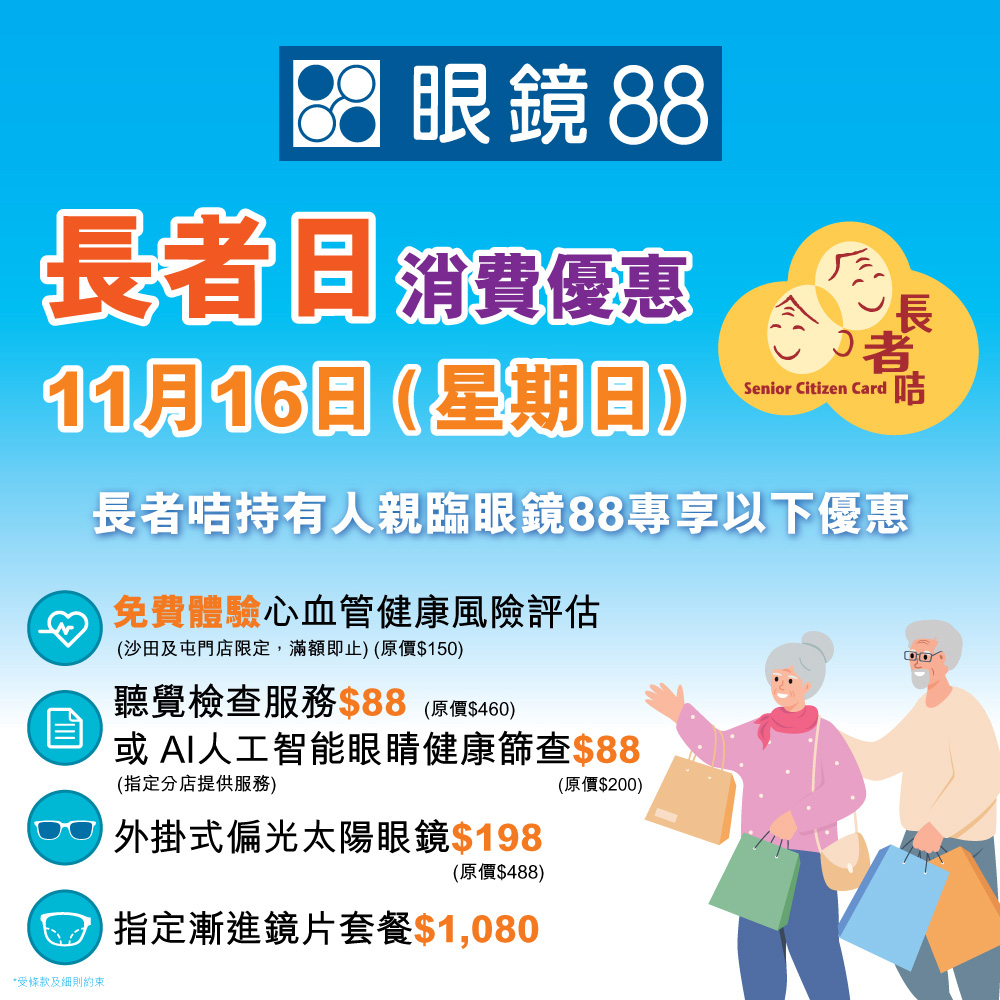 1. 眼镜88 1. 眼镜88