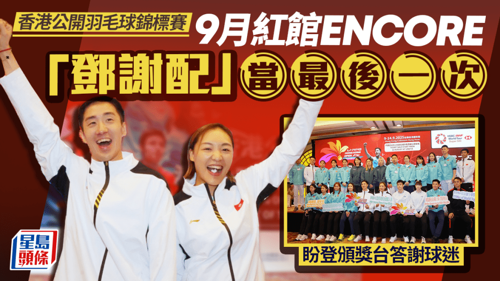 香港羽毛球公開賽｜ 準決賽及決賽門票已售罄  大會明年或移師更大的體育園舉行