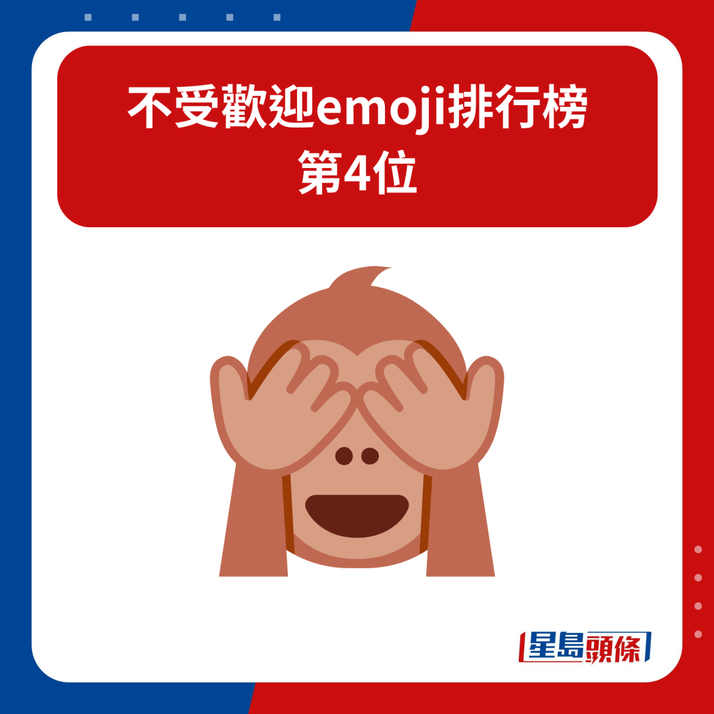 不受欢迎emoji排行榜 第4位