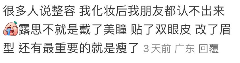 面對外界對趙露思外貌變化的猜測和質疑，粉絲紛紛表態稱這種變化只是因為妝容和瘦身