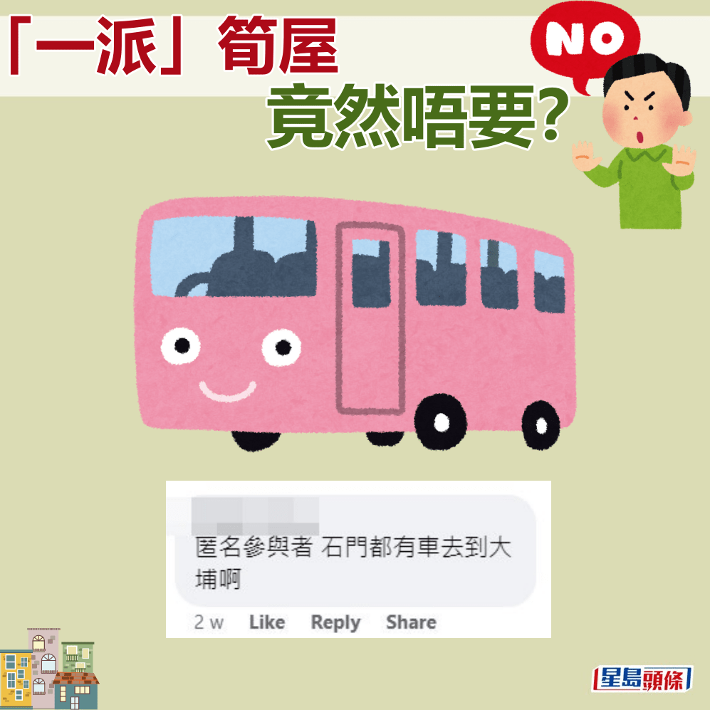 網民：石門都有車去到大埔啊。fb「公屋討論區」截圖