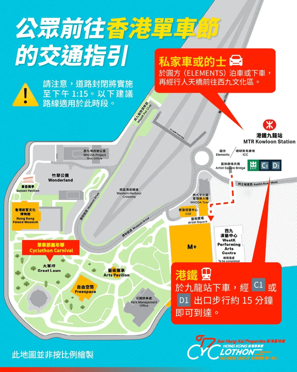 公眾前往香港單車節交通指引。 公眾前往香港單車節交通指引。