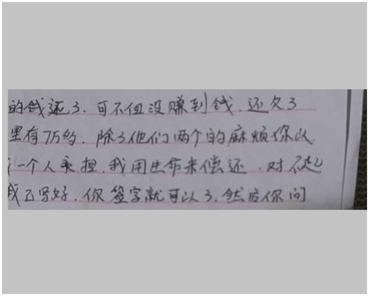 妻子留下不到兩百字的遺書。網圖