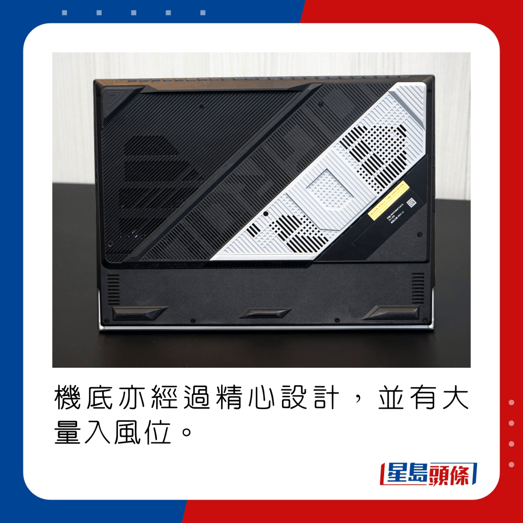 機底亦經過精心設計，並有大量入風位。