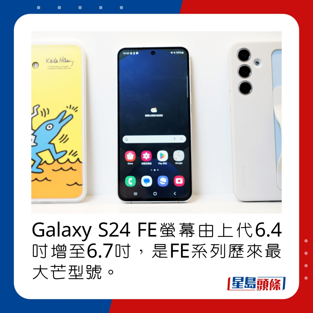 Galaxy S24 FE螢幕由上代6.4吋增至6.7吋，是FE系列歷來最大芒型號。