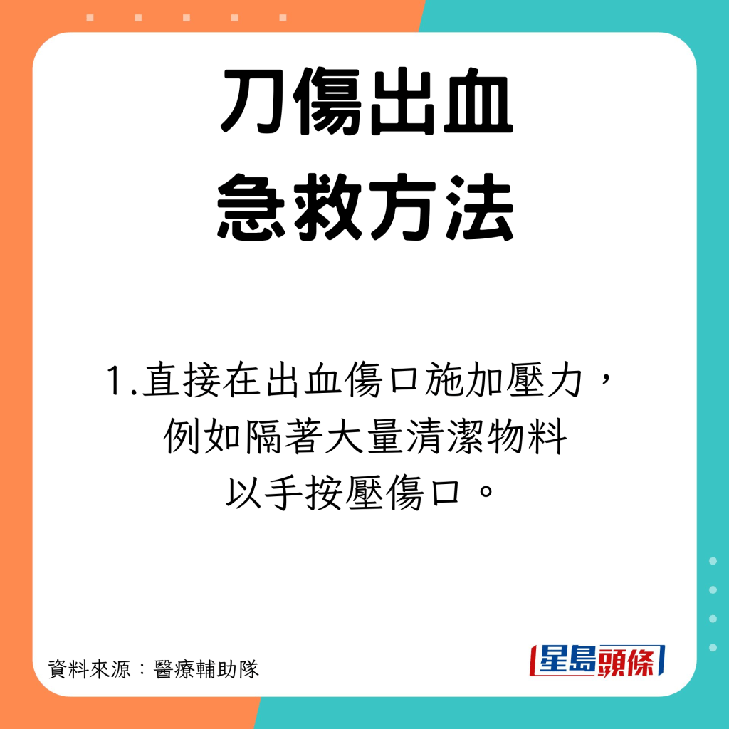 刀伤出血急救方法