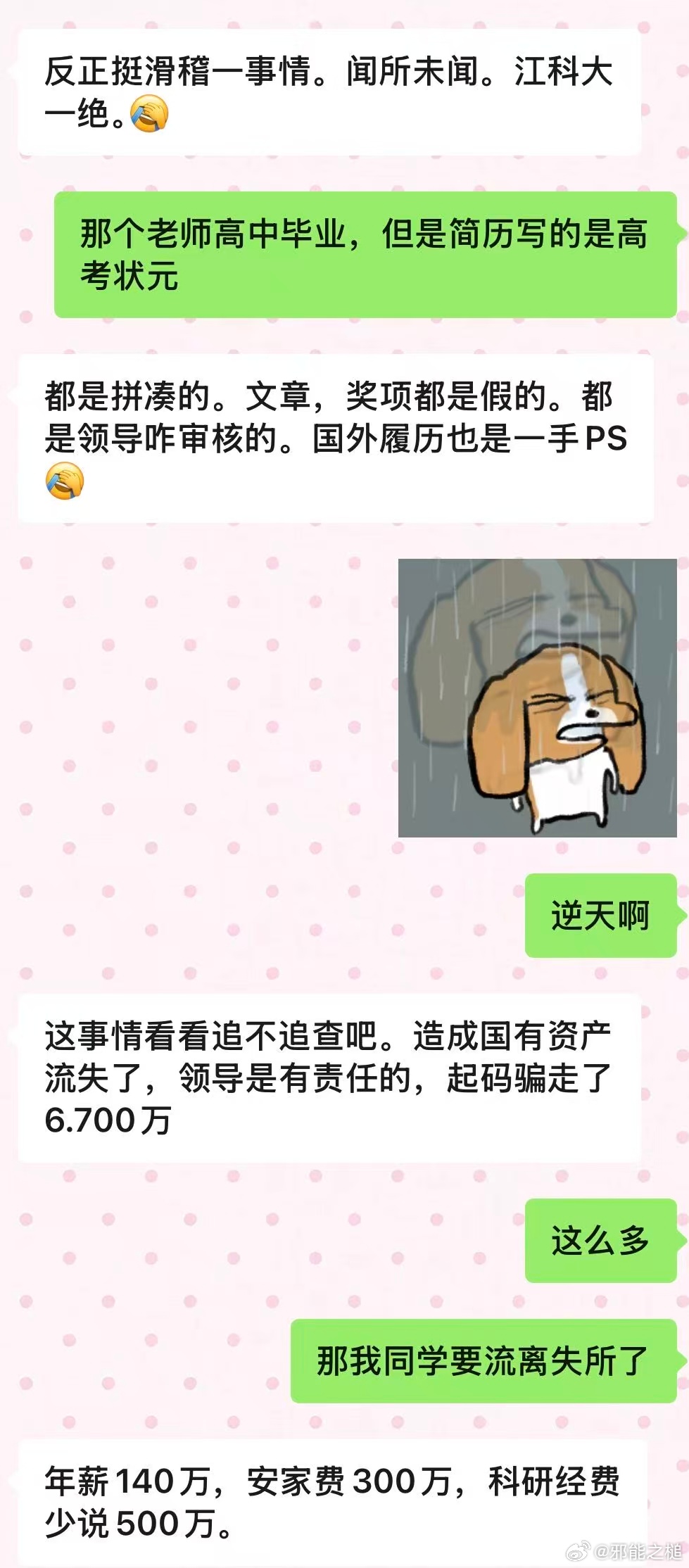 江蘇科技大學的博士生導師郭偉，因涉嫌學術造假和侵佔國家科研經費被警方帶走調查。微博＠邪能之槌