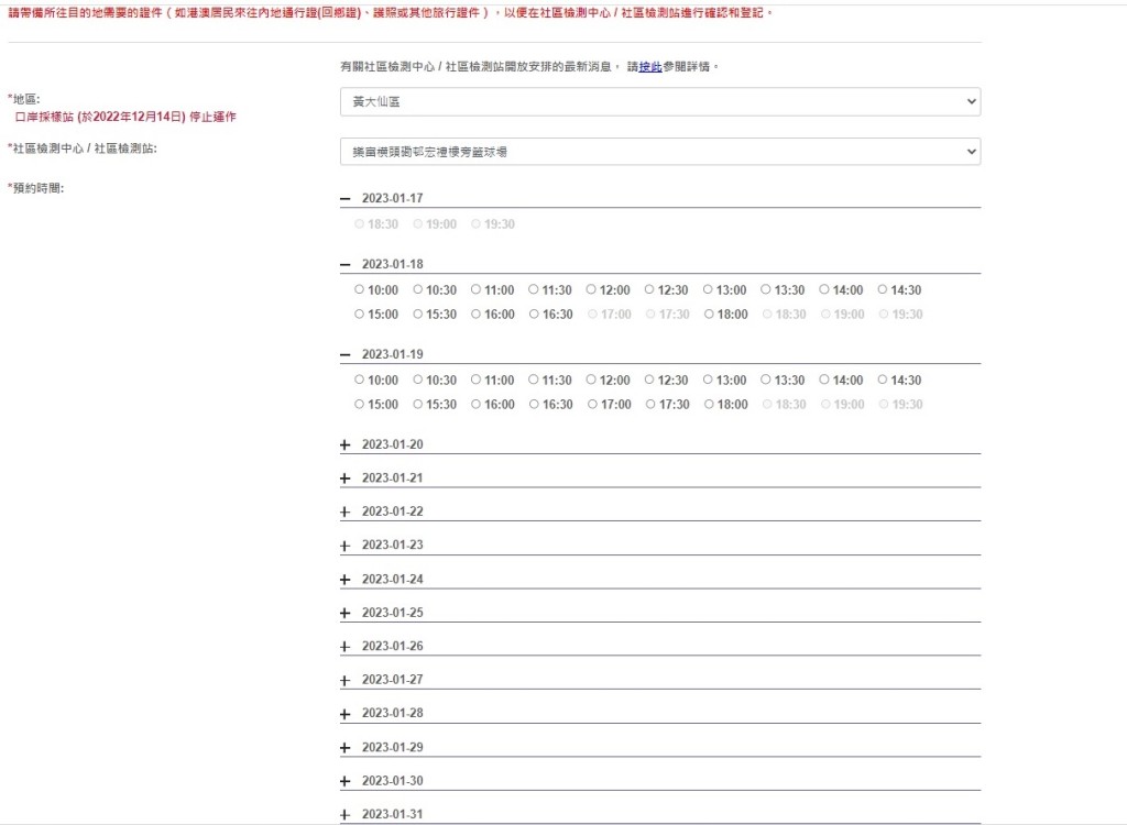 选择心仪社区检测中心及时间