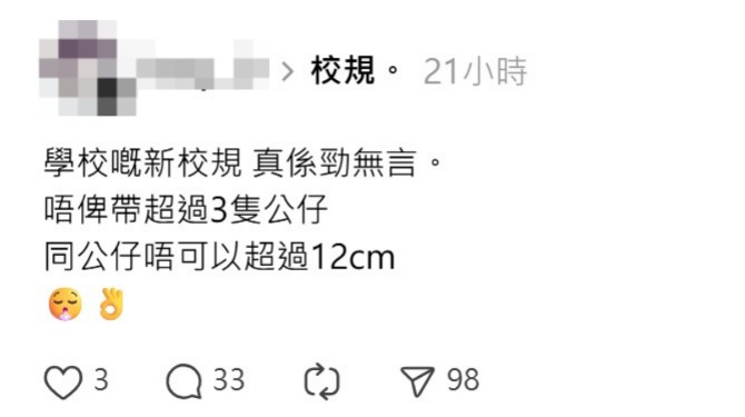 有同學於社交平台呻學校定下新校規不准掛多於3隻公仔,有網民留言准掛已「好好」。(圖片來源:Threads) 有同學於社交平台呻學校定下新校規不准掛多於3隻公仔,有網民留言准掛已「好好」。(圖片來源:Threads)