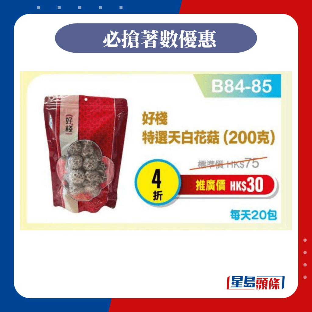 4折超抵貨品