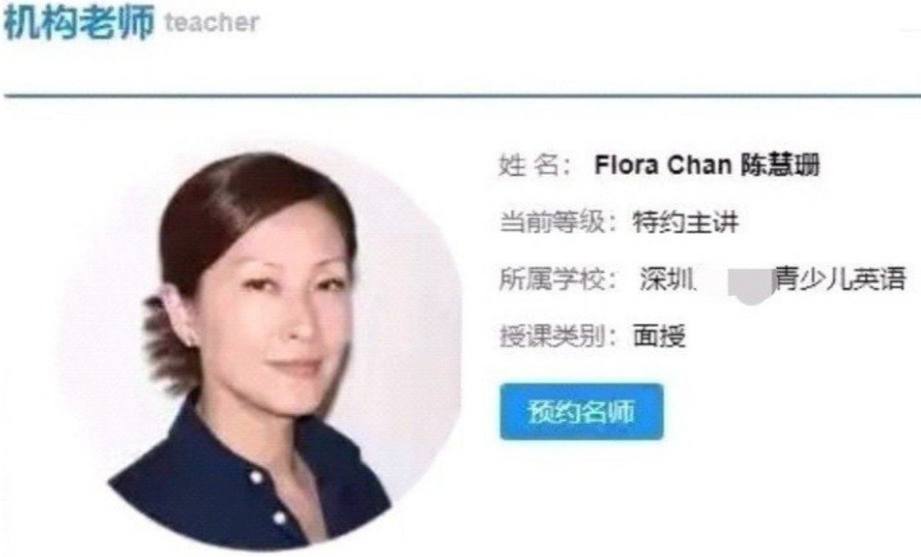 陈慧珊曾经在深圳一间英语培训机构做教员。