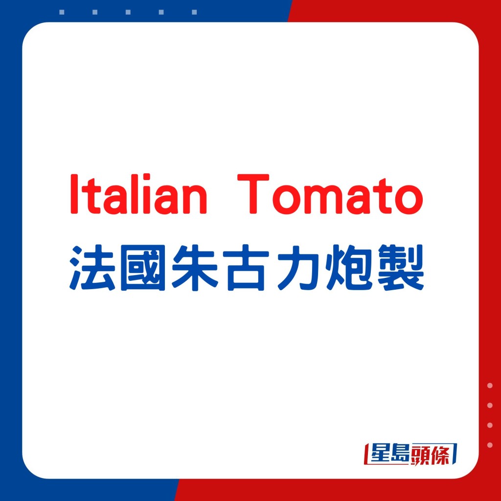 Italian Tomato情人節蛋糕