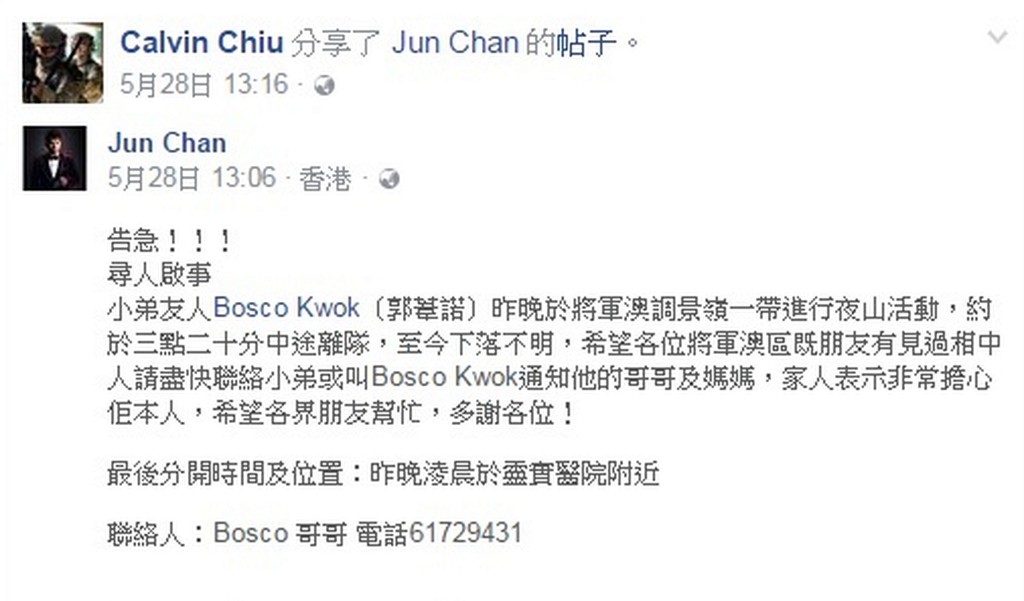 死者的家人曾在網上發文尋人。資料圖片